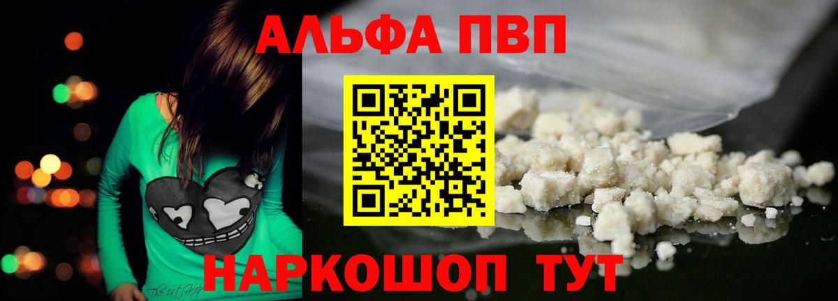 Краснодар  Alfa_PVP VHQ  хочу   A-PVP Crystall  Вход с VPN  A PVP СК КРИС 