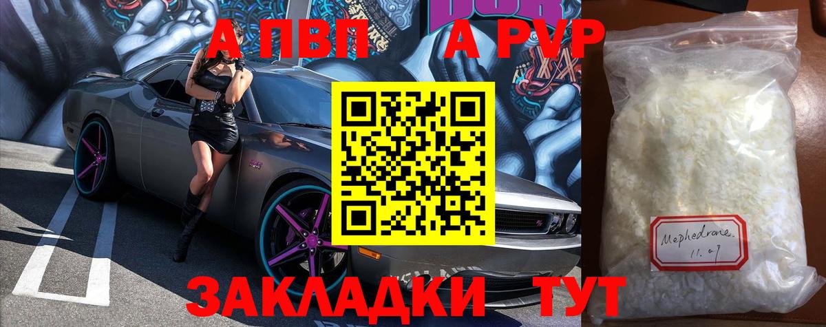 Alpha-PVP Crystall Краснодар