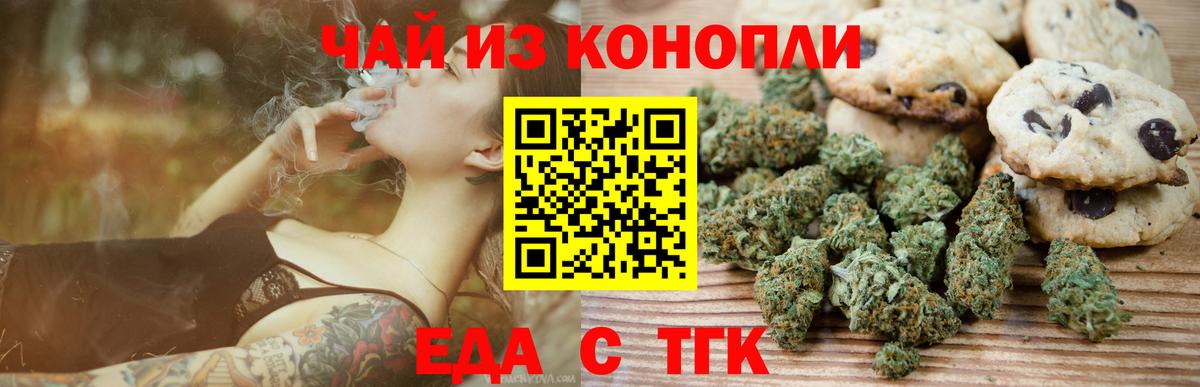 Краснодар  Печенье с ТГК конопля  Вход с VPN 