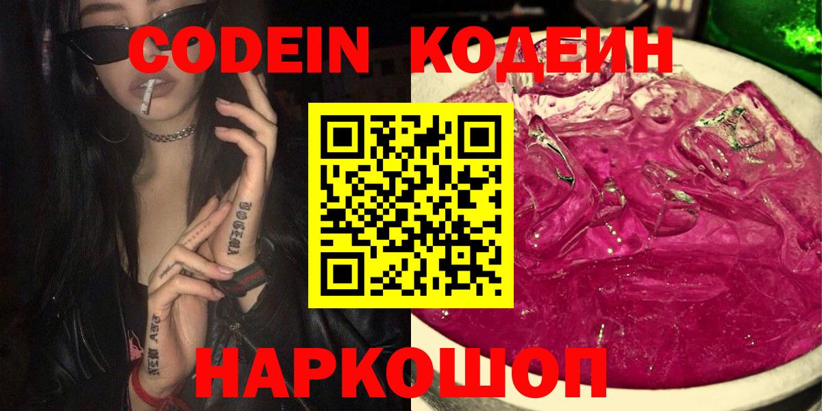 Кодеиновый сироп Lean напиток Lean (лин) Краснодар