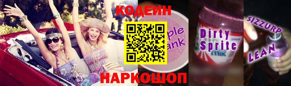 где купить наркотик  Codein напиток Lean (лин)  Вход с VPN  Кодеин напиток Lean (лин)  Краснодар 