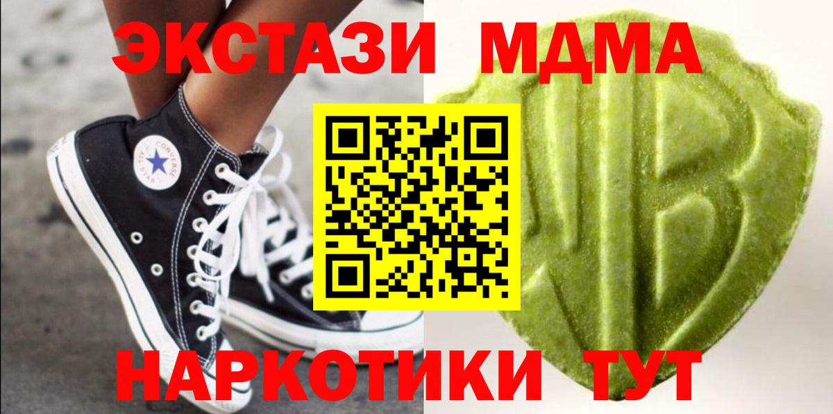 Экстази 280 MDMA Краснодар