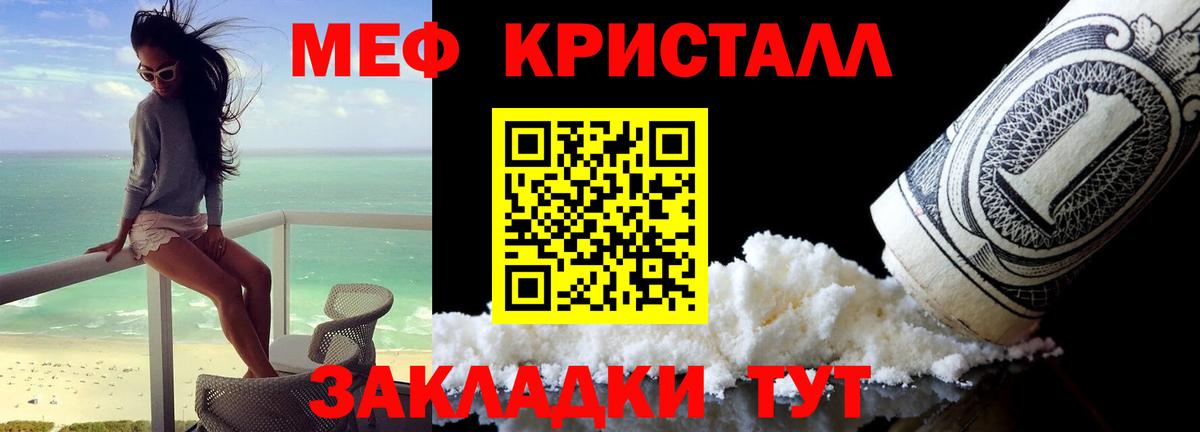 Меф мяу мяу кристаллы Краснодар
