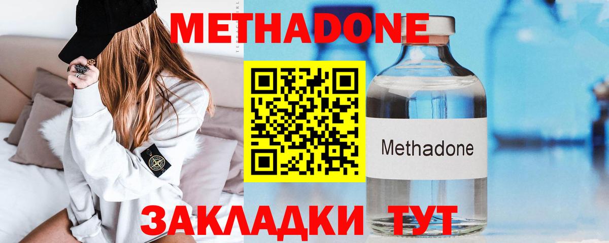 Метадон VHQ Краснодар