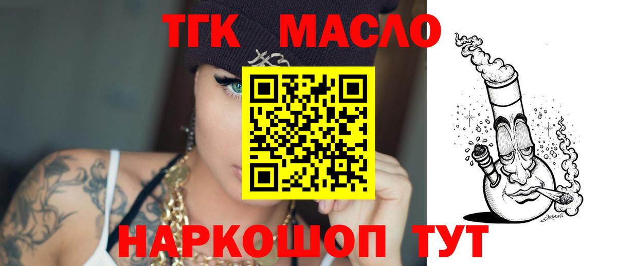 ТГК THC oil  ТГК жижа  Вход с VPN  Краснодар 